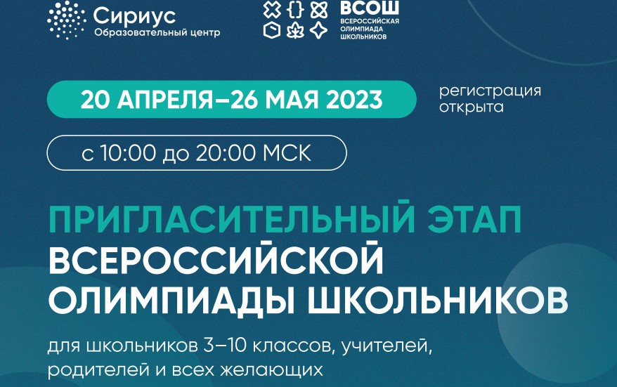 Всош пригласительный этап 2023 ответы